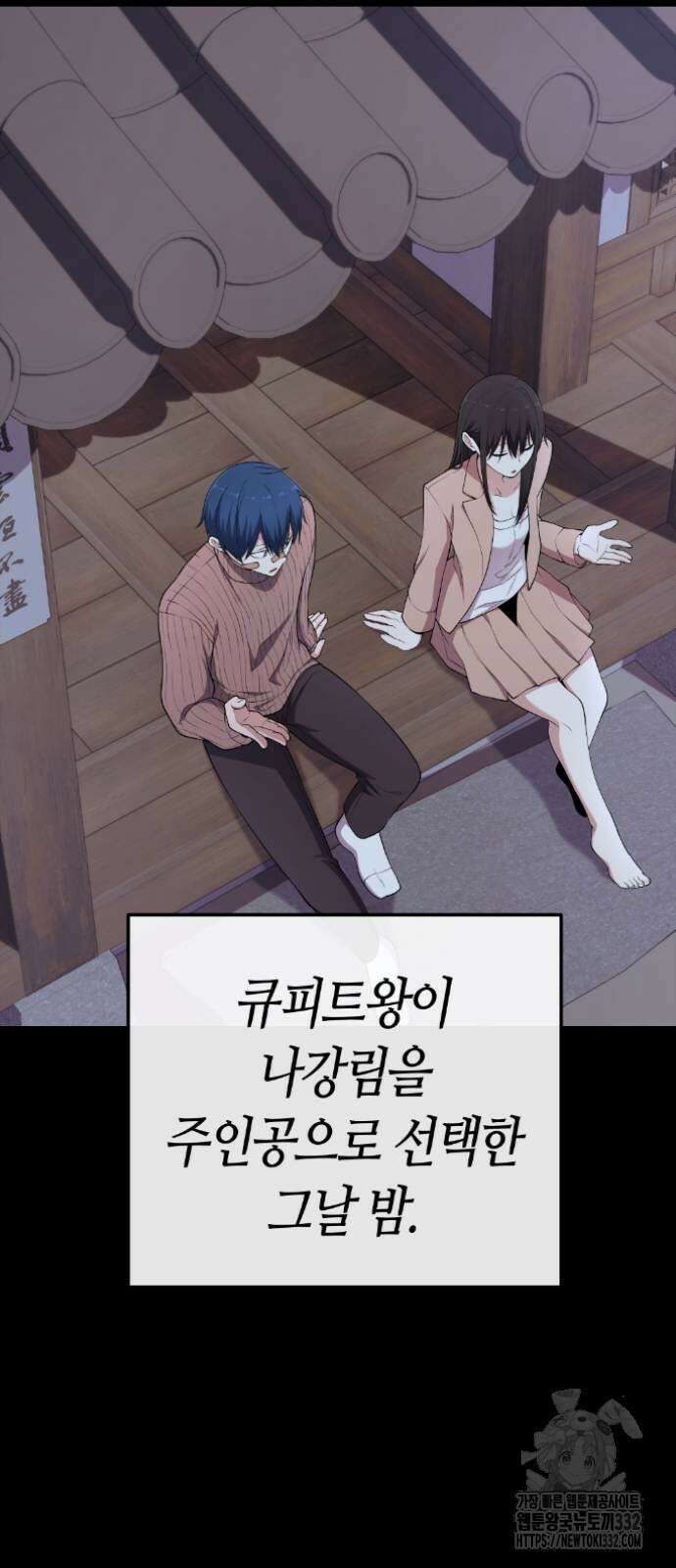 수요웹툰의 나강림 159화 11