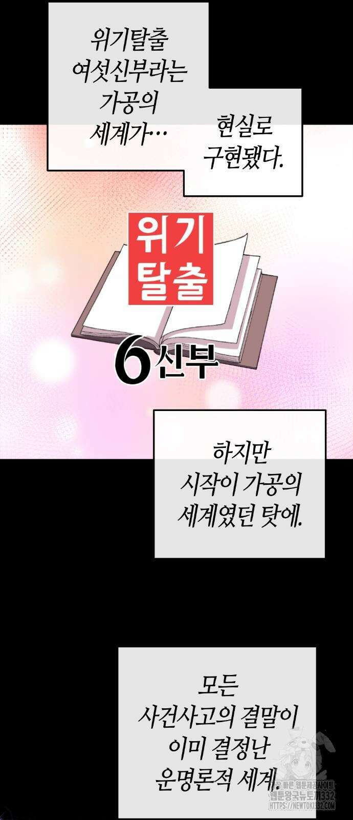 수요웹툰의 나강림 159화 12