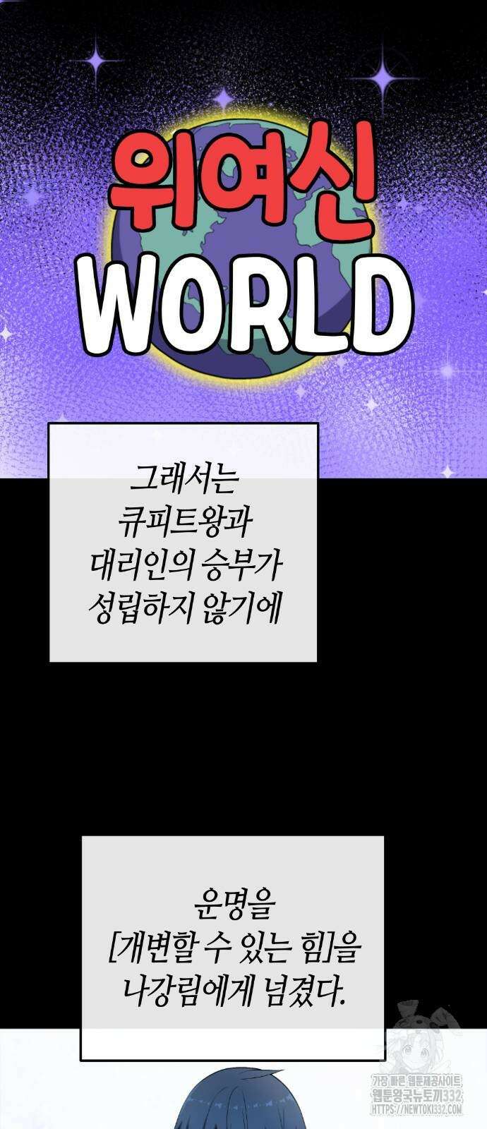 수요웹툰의 나강림 159화 13