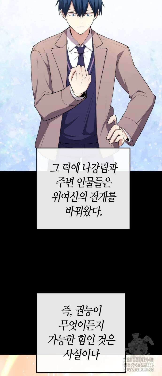수요웹툰의 나강림 159화 14
