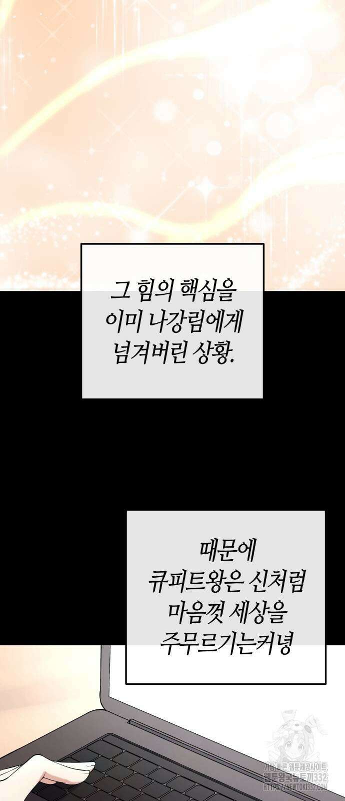 수요웹툰의 나강림 159화 15
