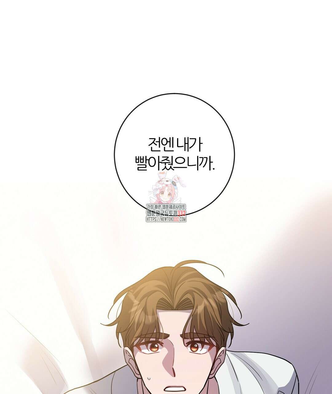 하다 죽어도 좋아! 3화 1