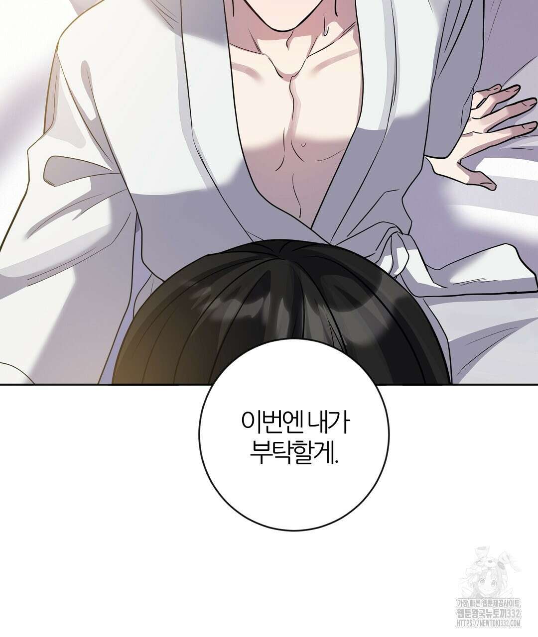 하다 죽어도 좋아! 3화 2
