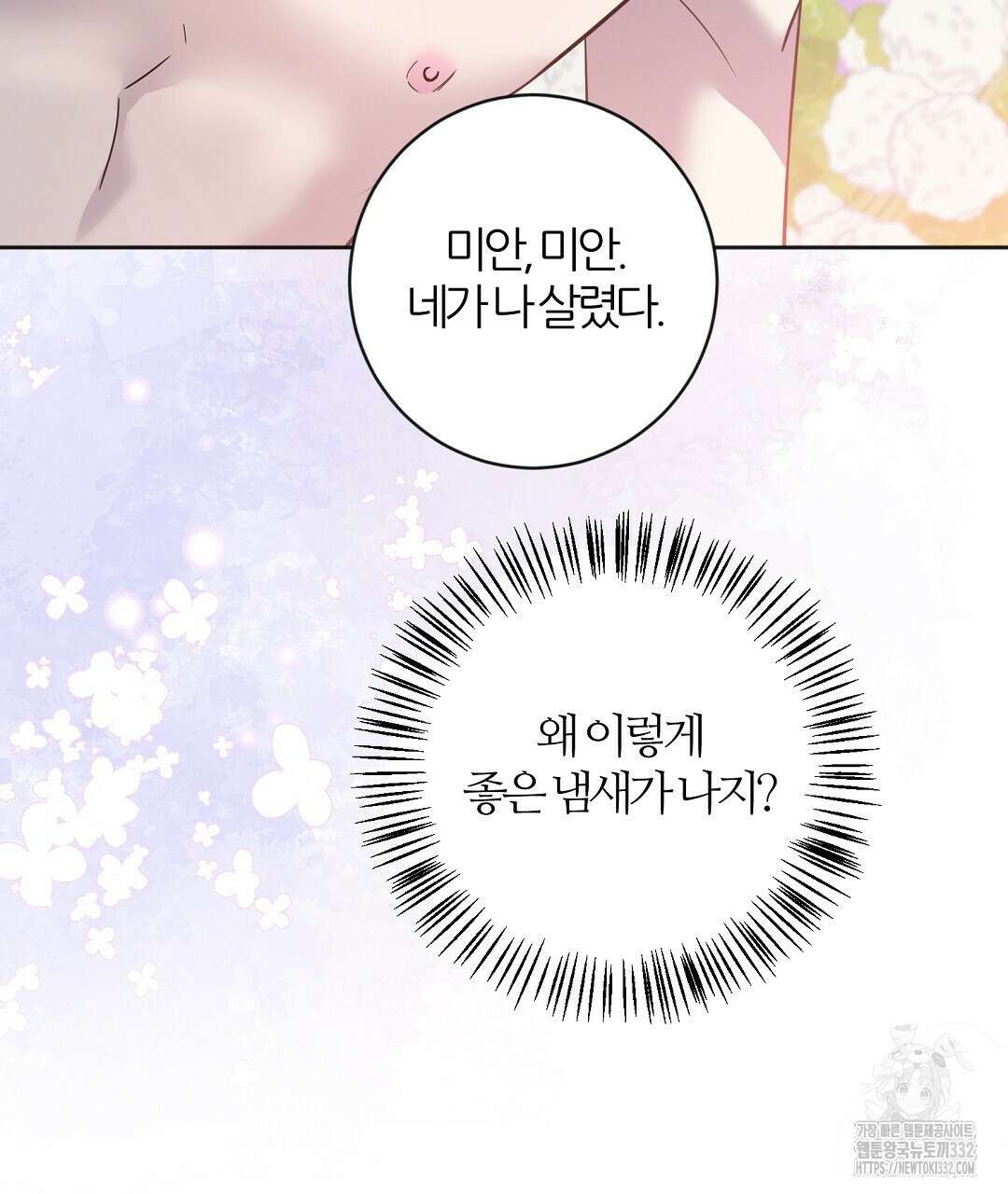 하다 죽어도 좋아! 3화 16