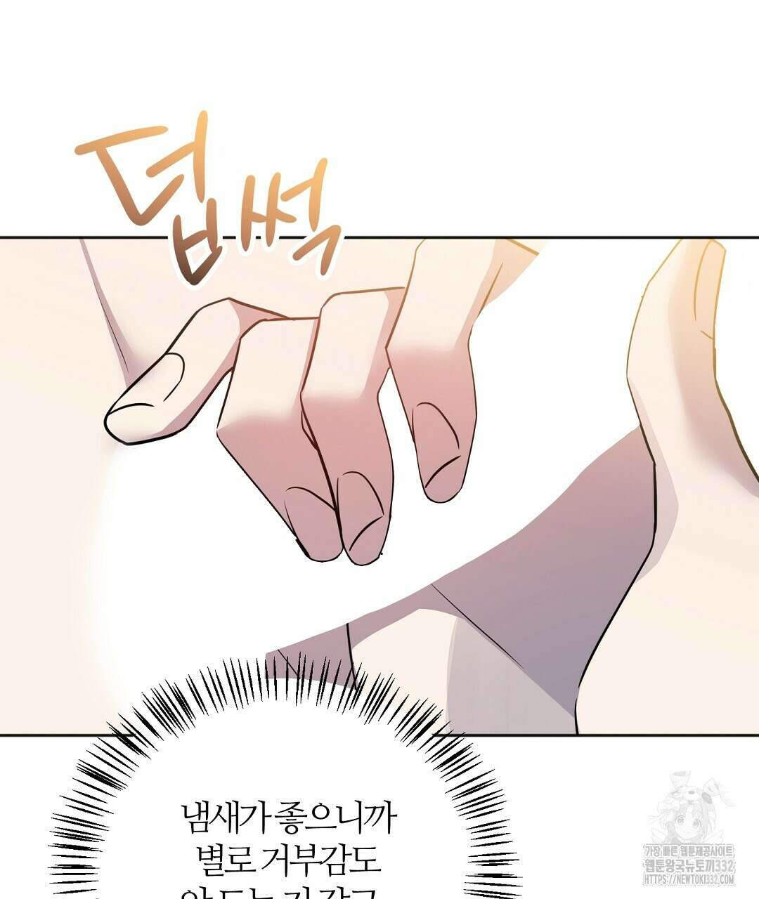 하다 죽어도 좋아! 3화 17