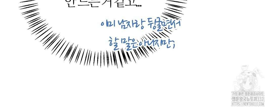 하다 죽어도 좋아! 3화 18
