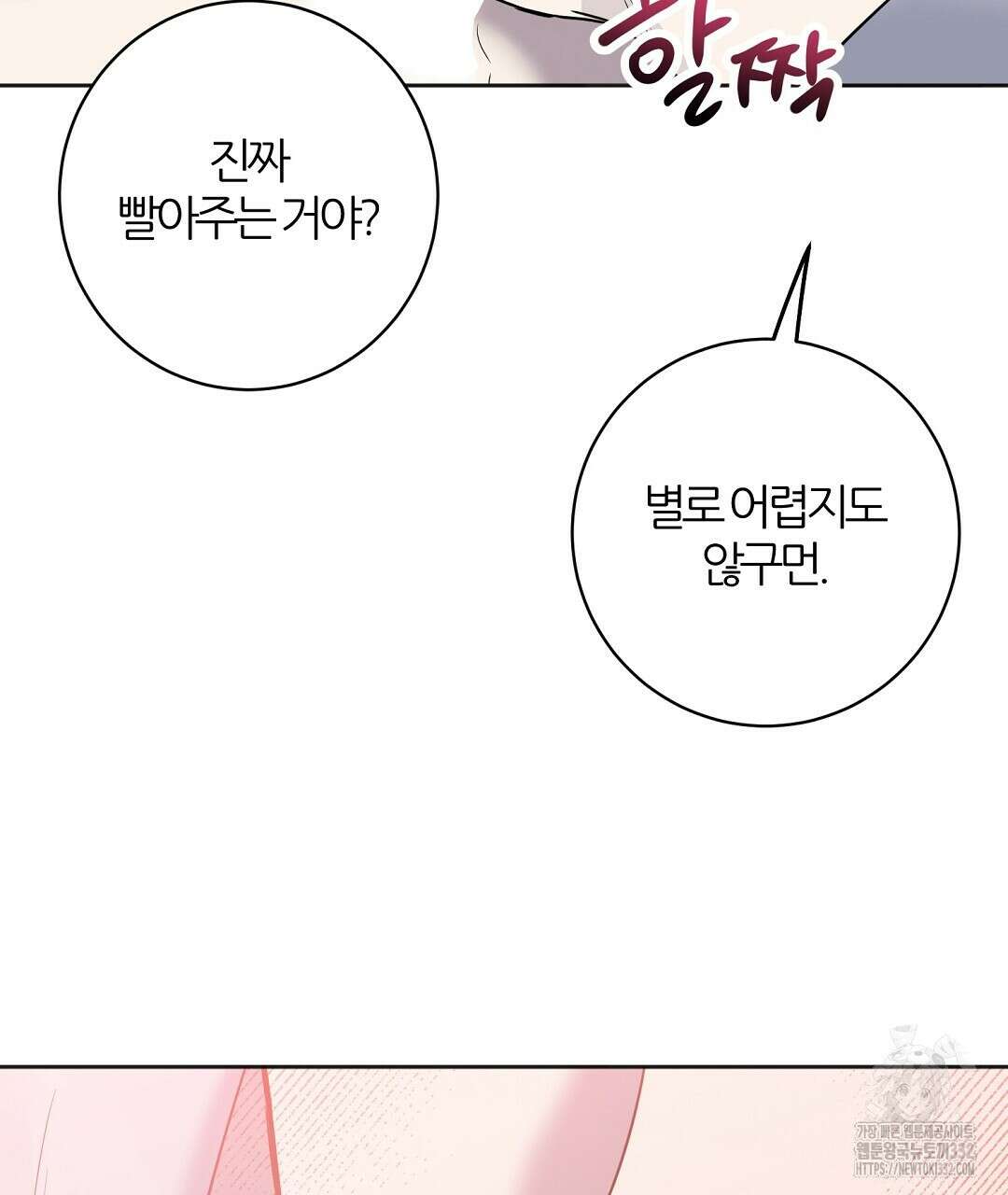 하다 죽어도 좋아! 3화 22