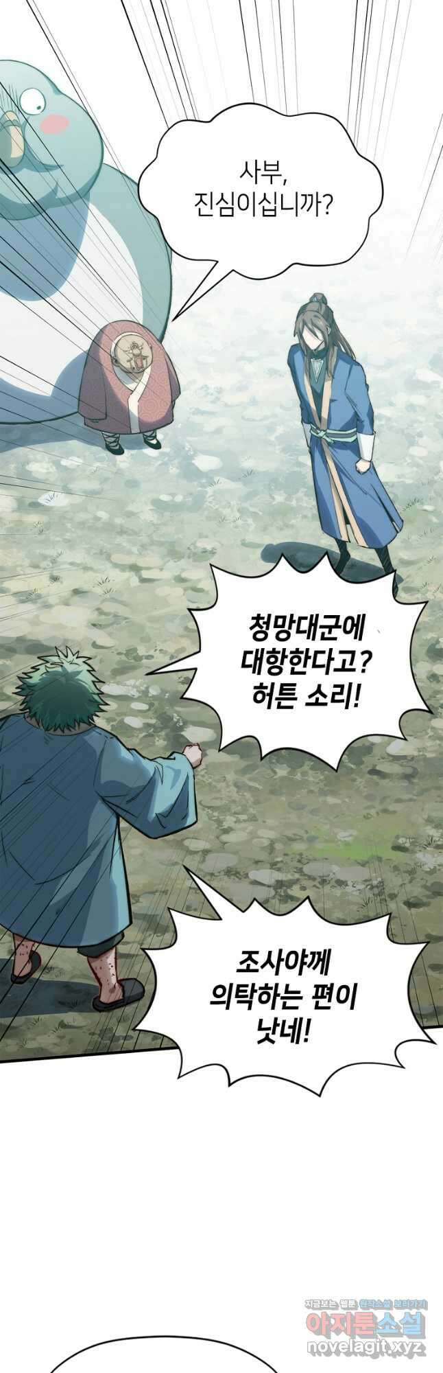 초초수련천년 94화 3