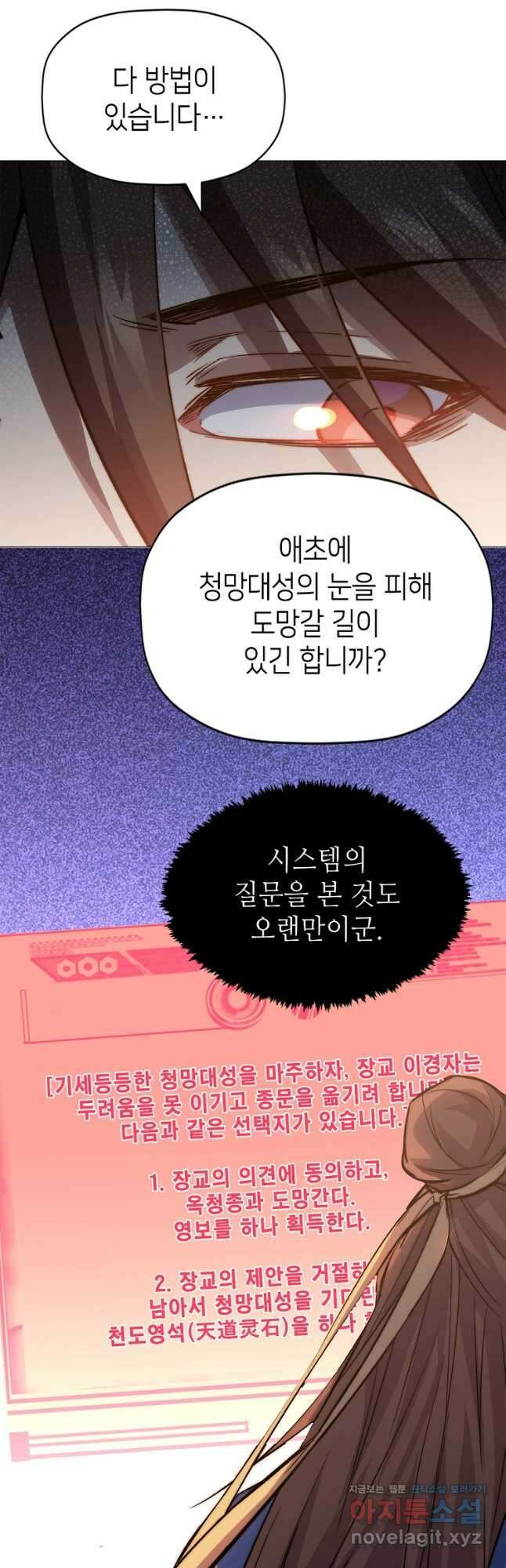 초초수련천년 94화 5