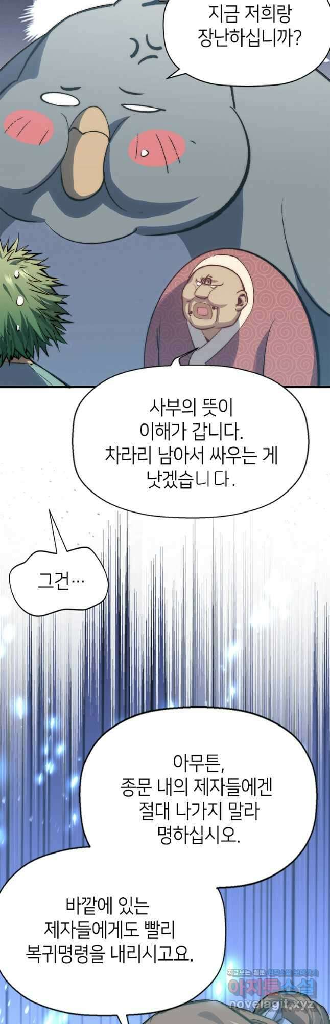 초초수련천년 94화 8