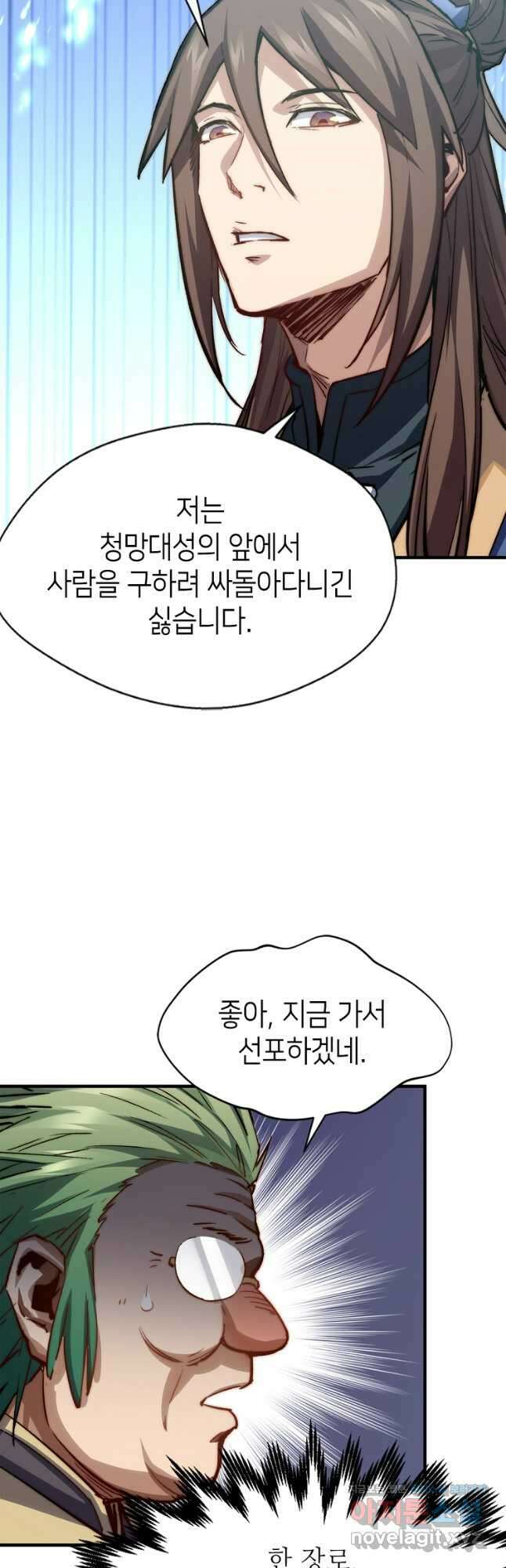 초초수련천년 94화 9