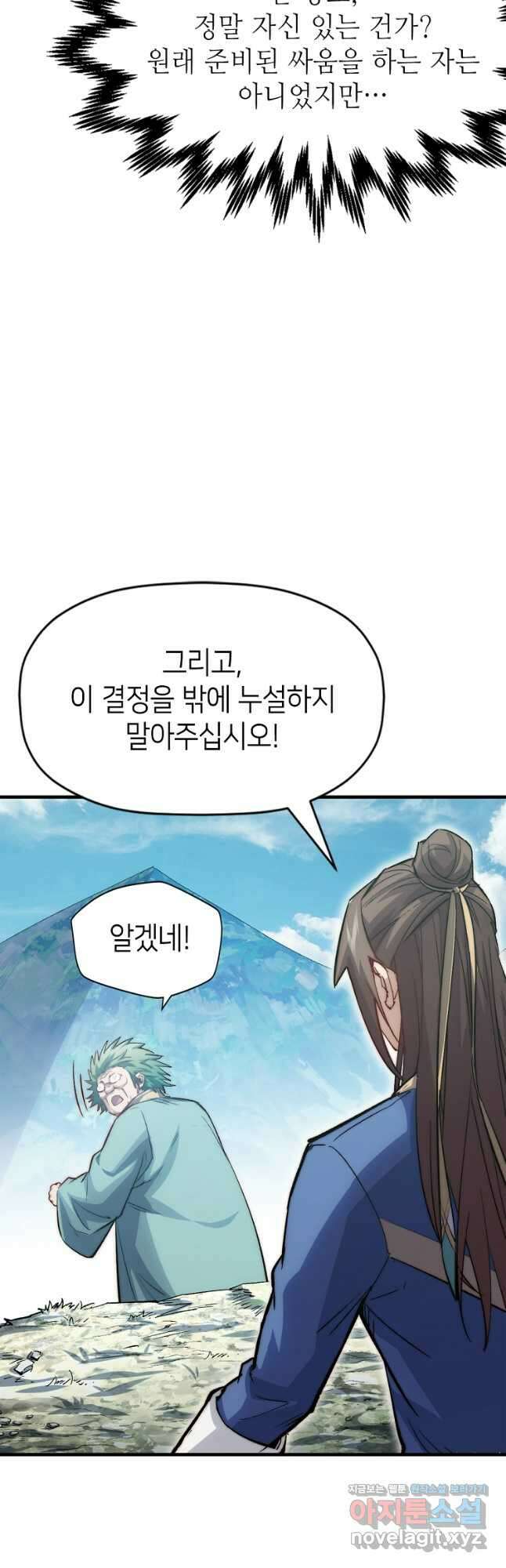 초초수련천년 94화 10