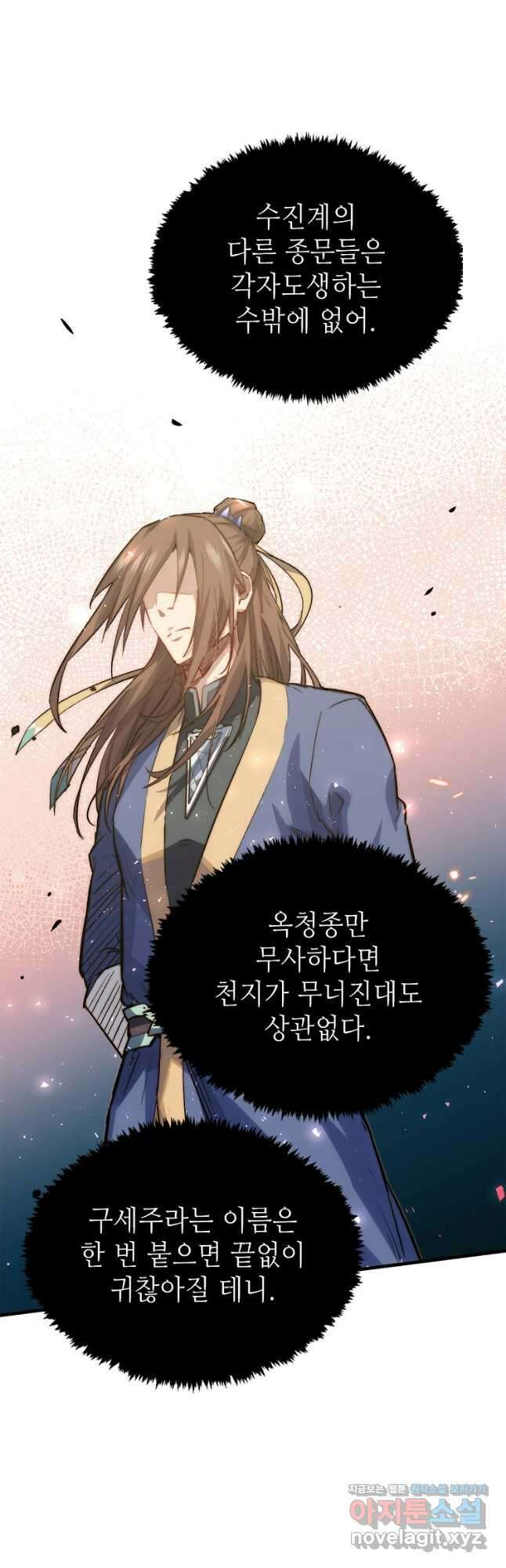 초초수련천년 94화 11