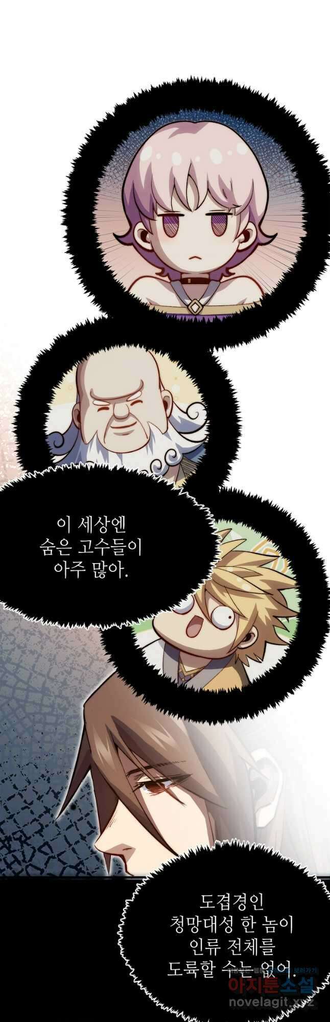 초초수련천년 94화 12