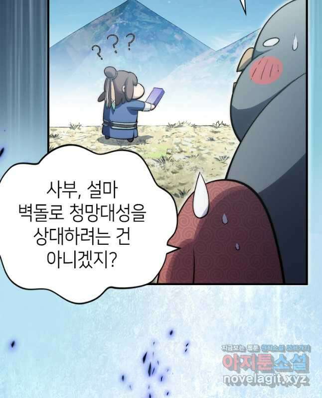 초초수련천년 94화 15