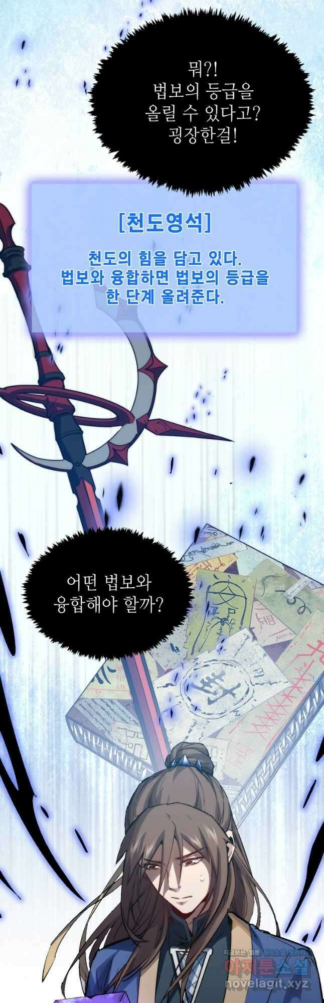 초초수련천년 94화 16