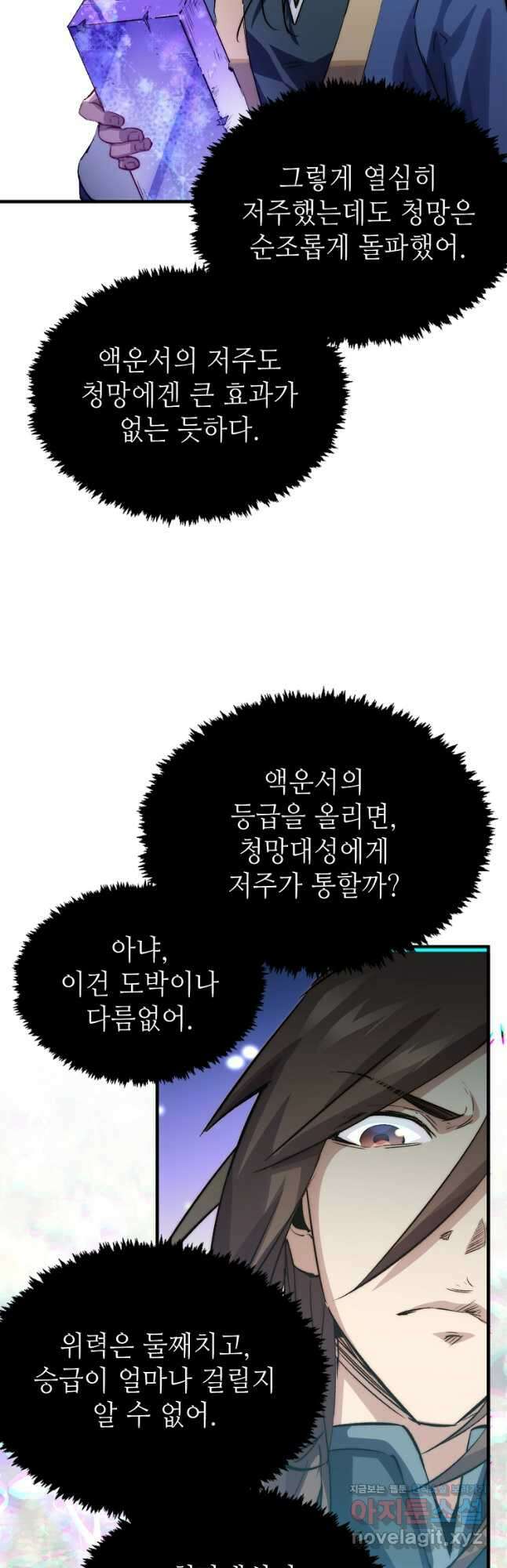 초초수련천년 94화 17