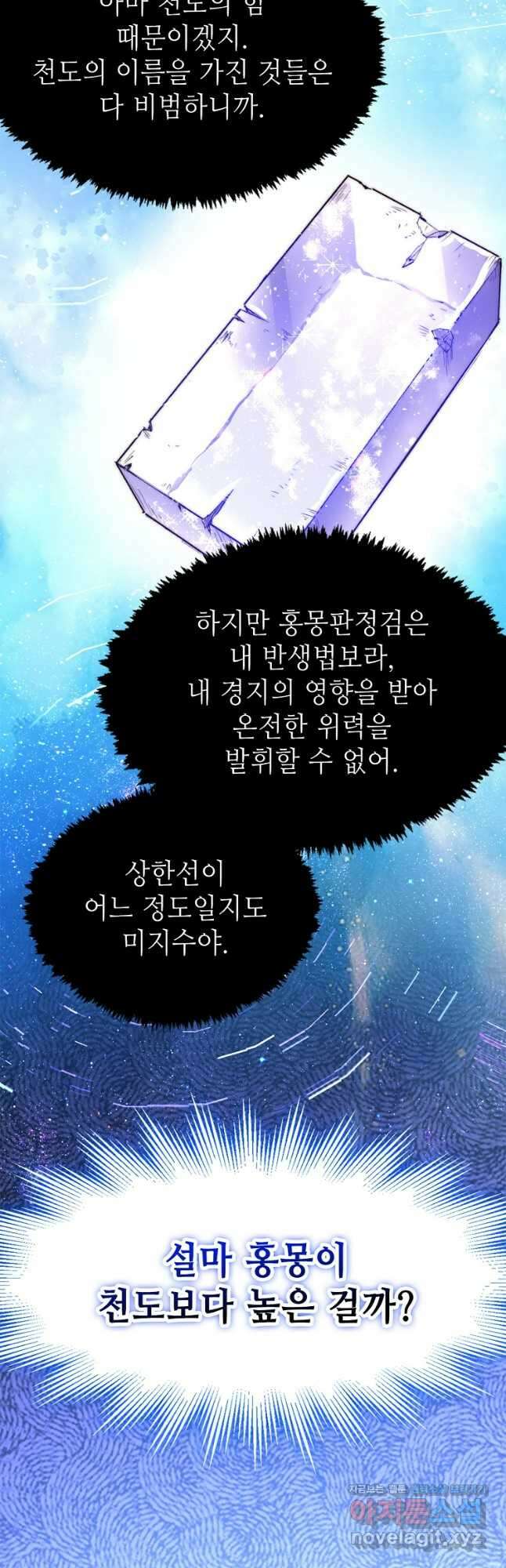 초초수련천년 94화 20