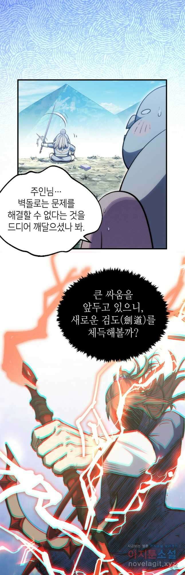 초초수련천년 94화 21