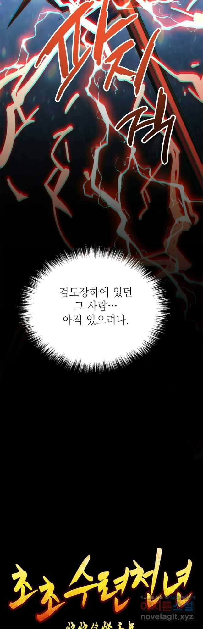 초초수련천년 94화 22