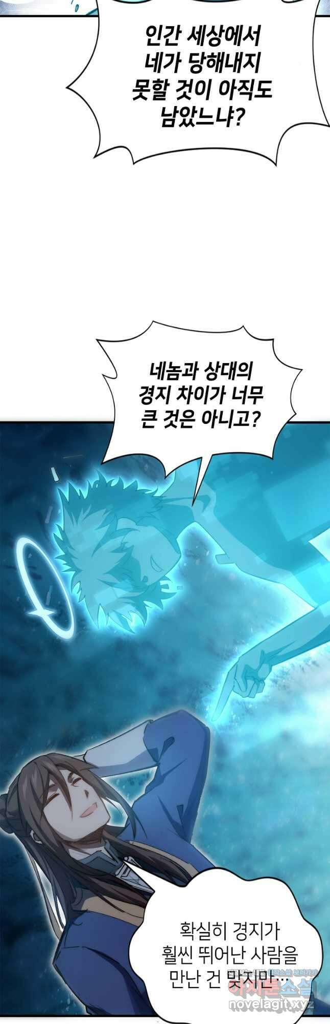 초초수련천년 94화 29