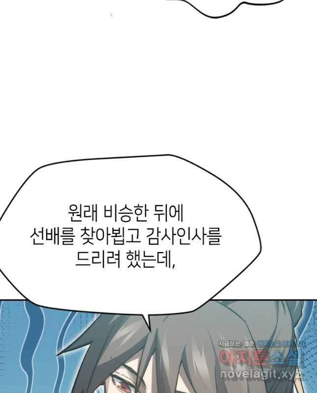 초초수련천년 94화 30