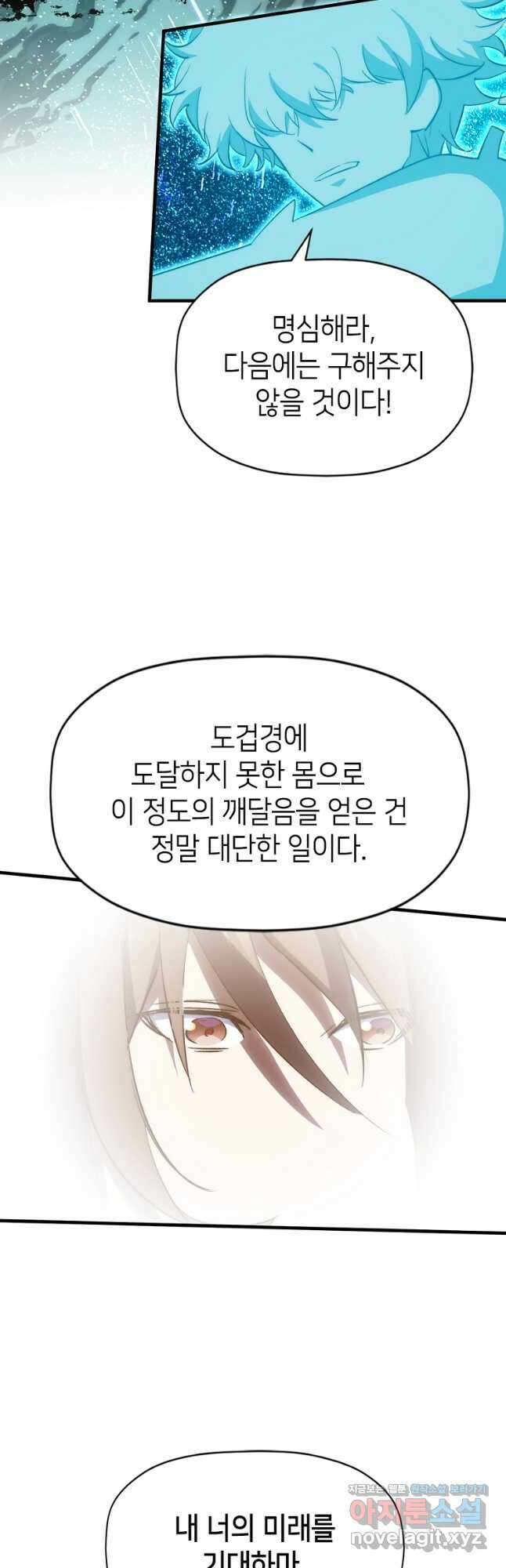 초초수련천년 94화 42