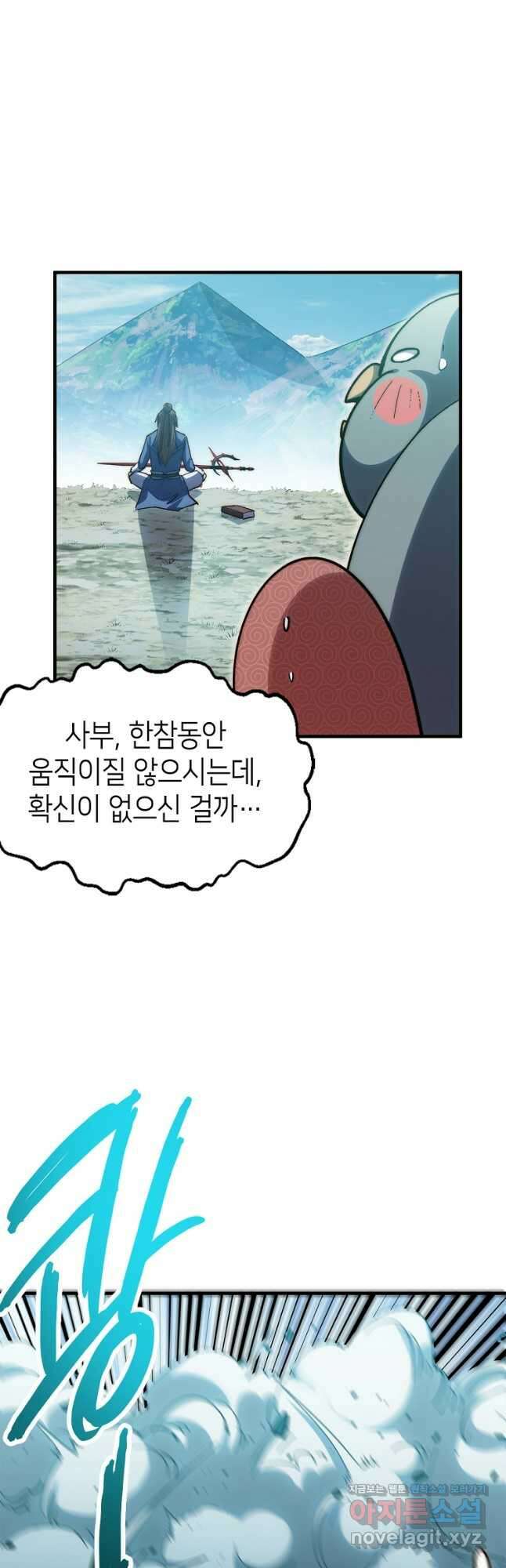 초초수련천년 94화 44