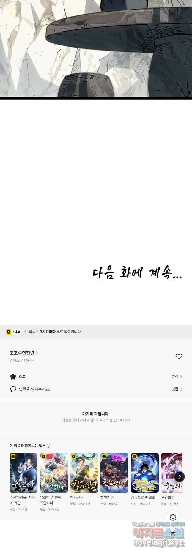 초초수련천년 94화 48