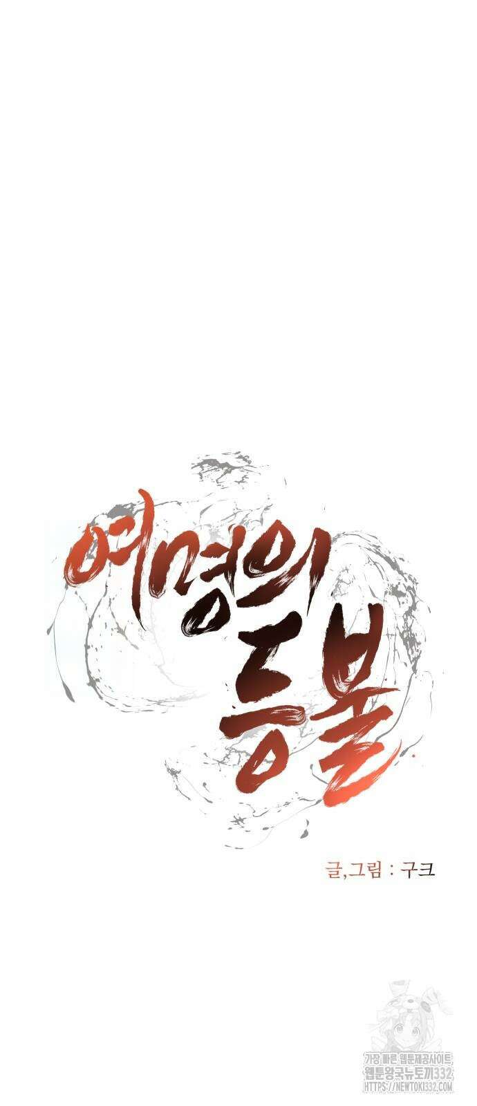 여명의 등불 11화 12