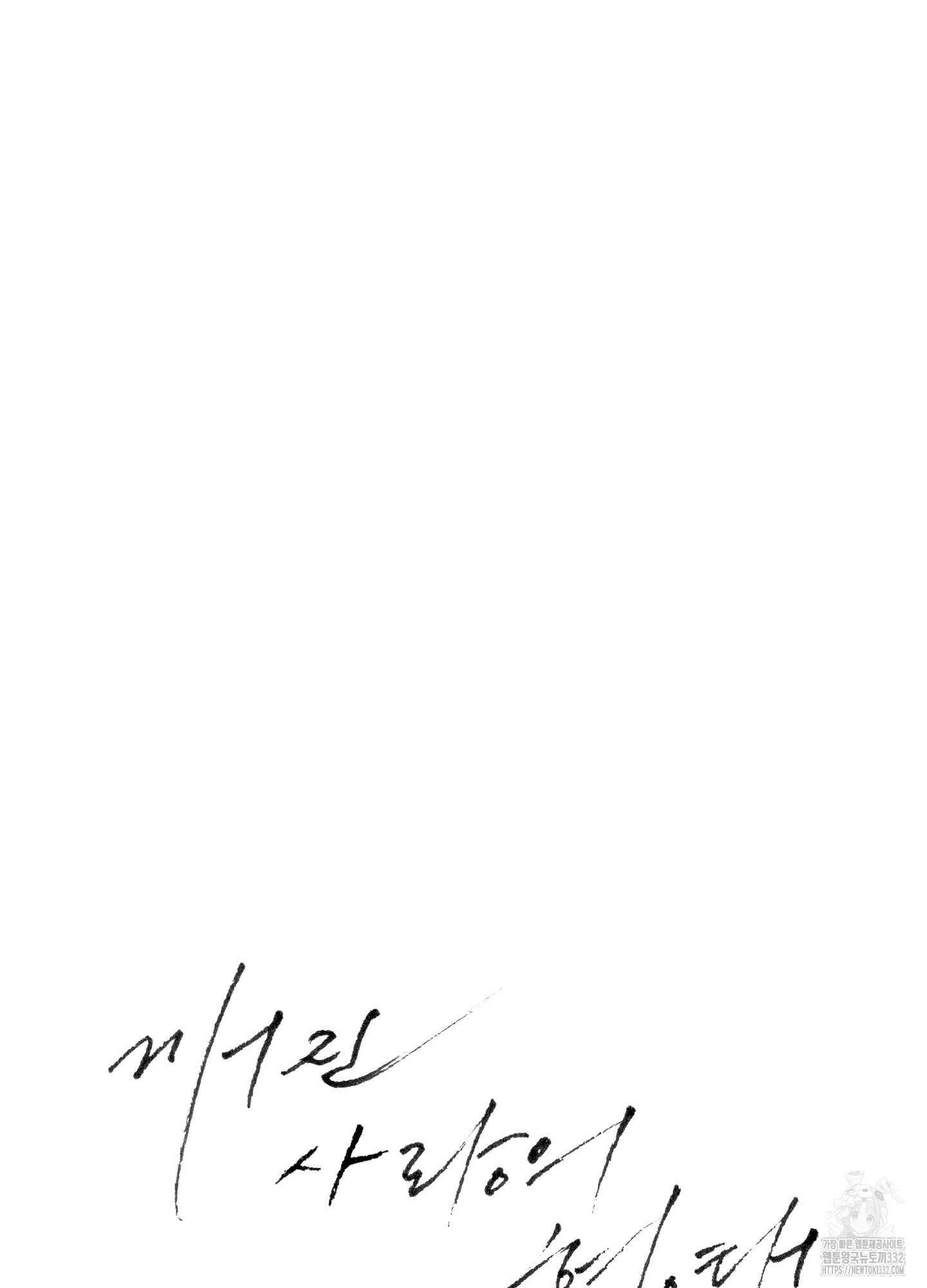 깨진 사랑의 형태 47화 12