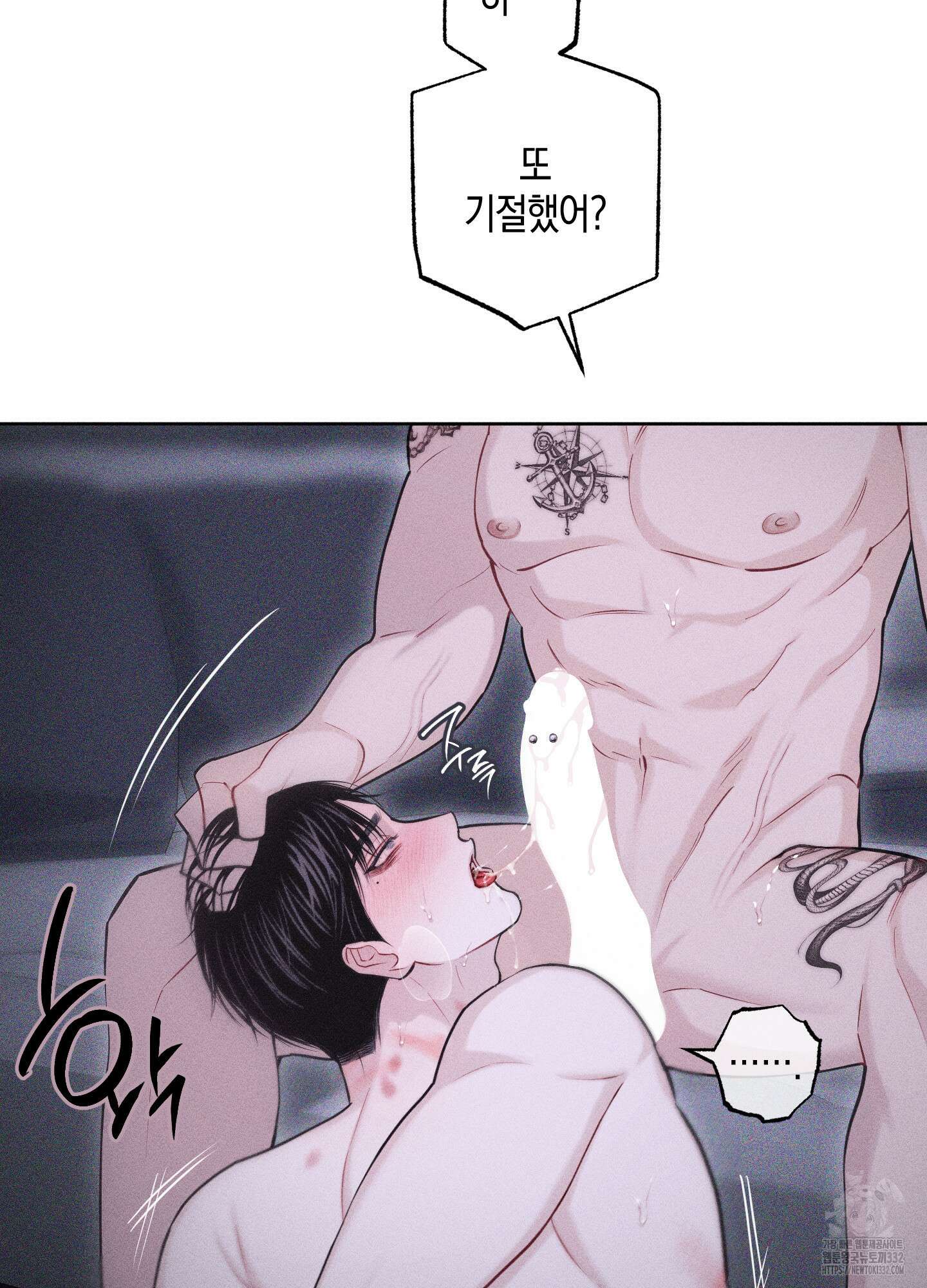 깨진 사랑의 형태 47화 25