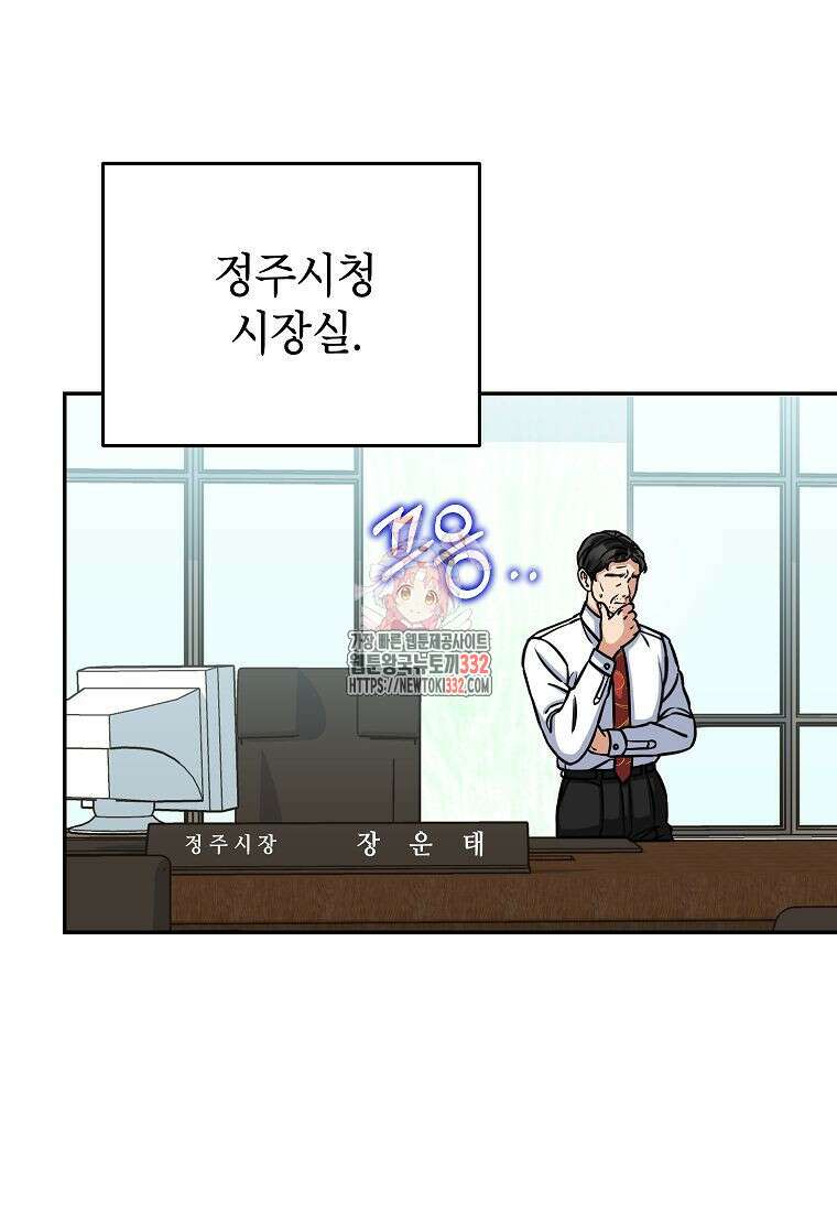 의원님이 보우하사 17화 1