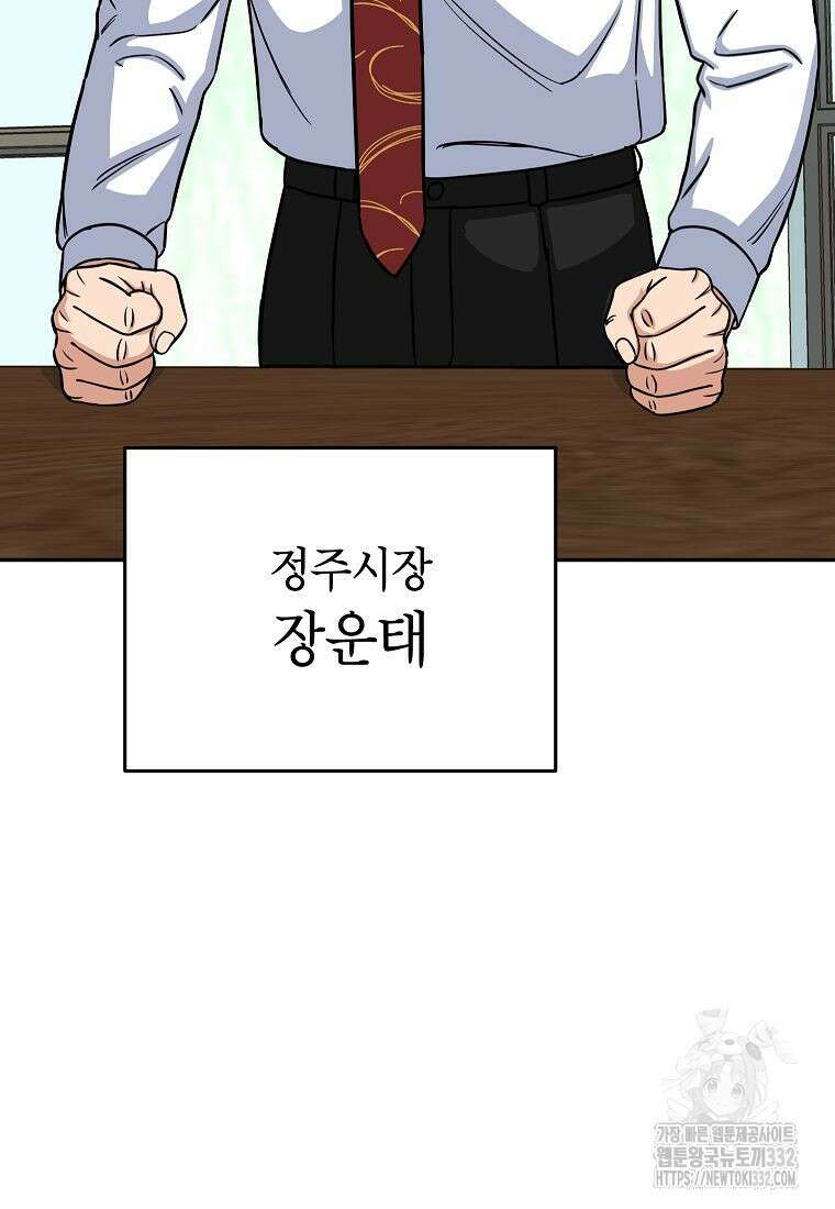 의원님이 보우하사 17화 4