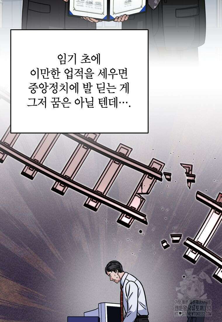 의원님이 보우하사 17화 6