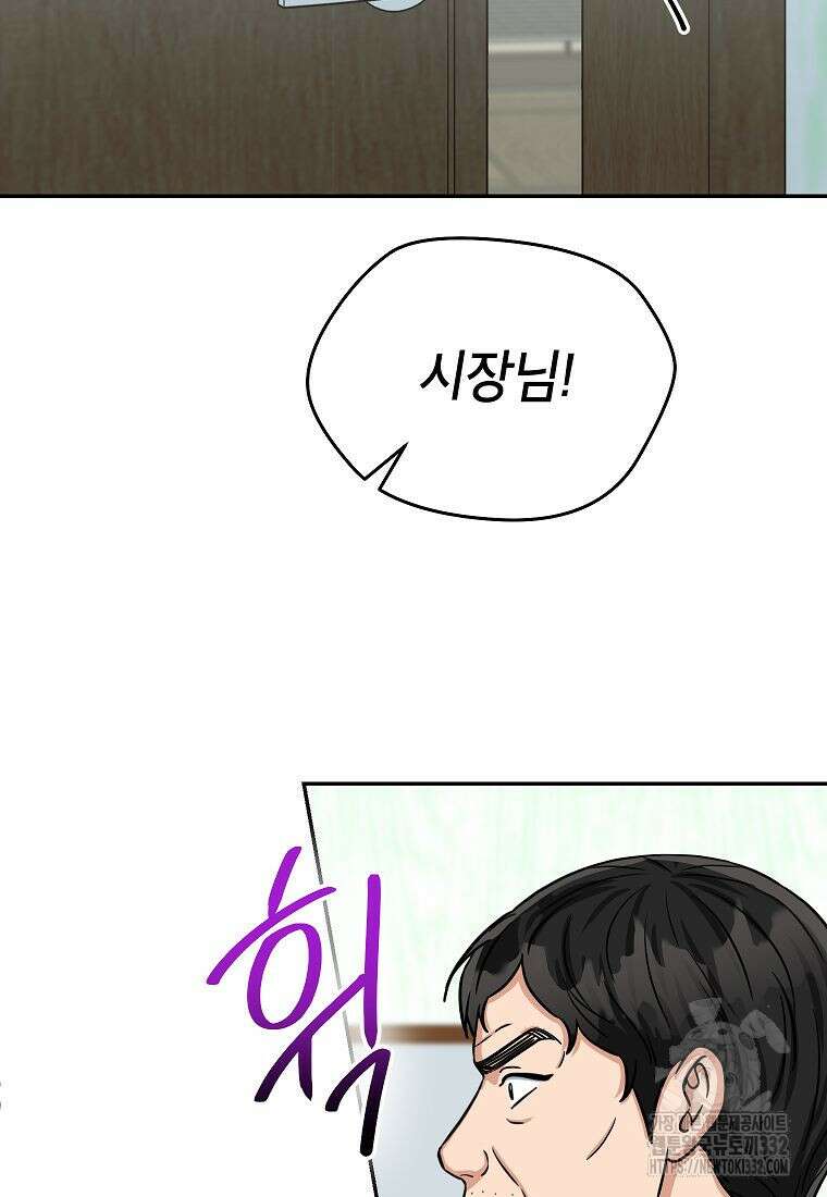 의원님이 보우하사 17화 9