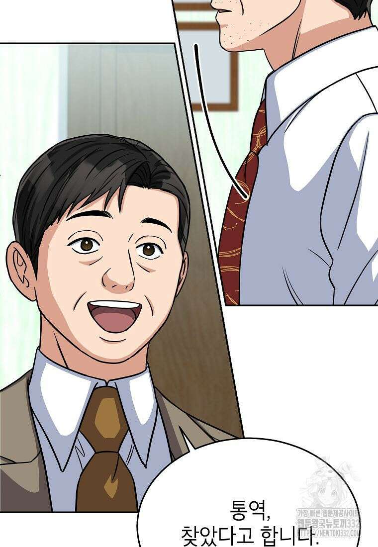 의원님이 보우하사 17화 10