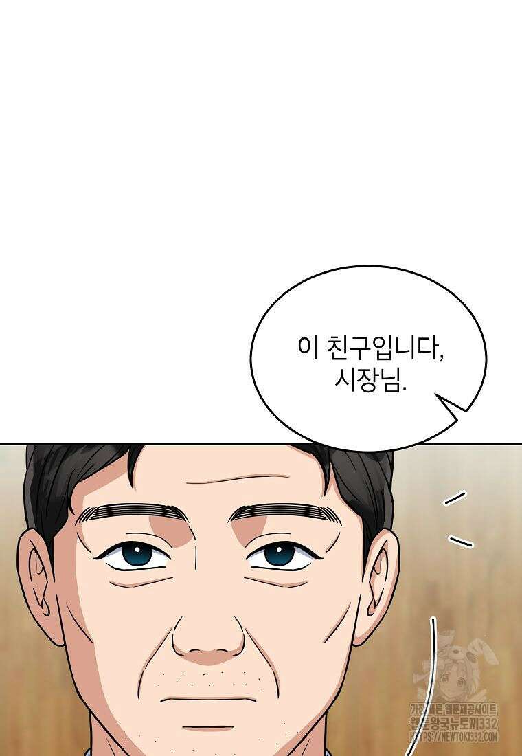 의원님이 보우하사 17화 14