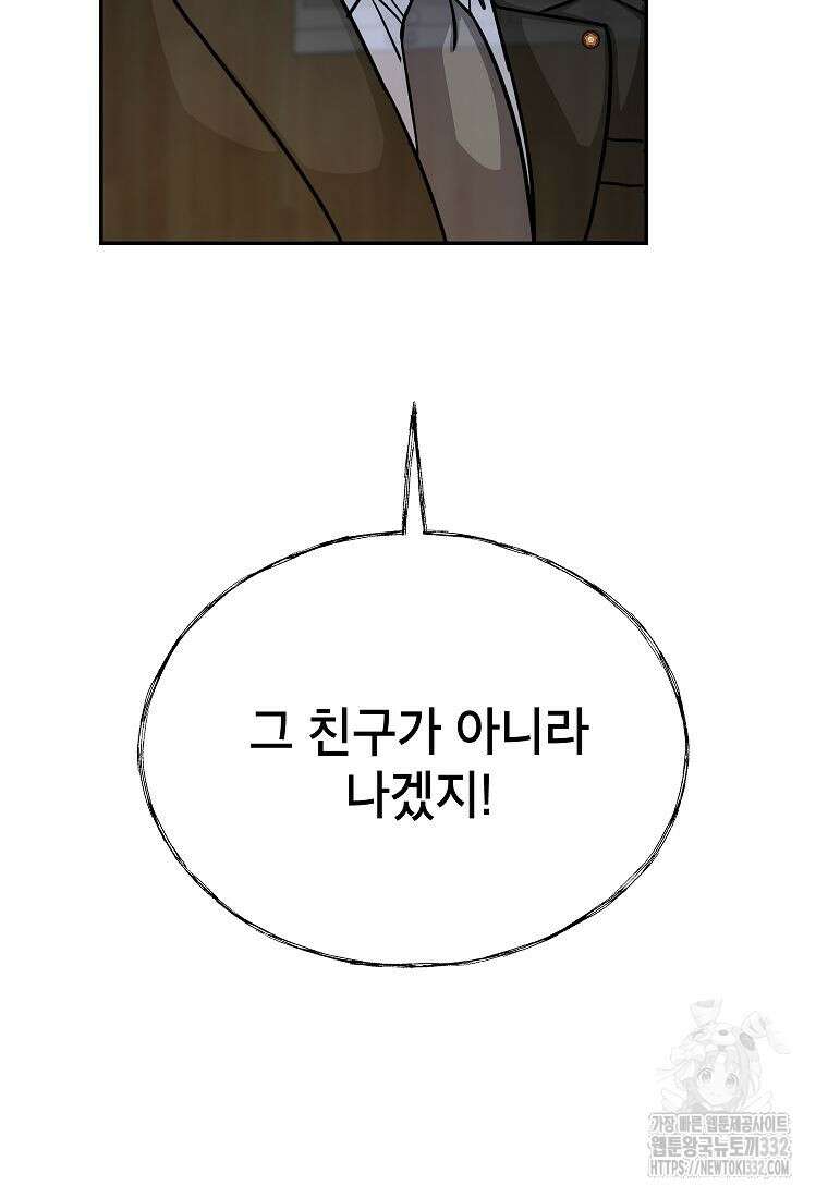 의원님이 보우하사 17화 18
