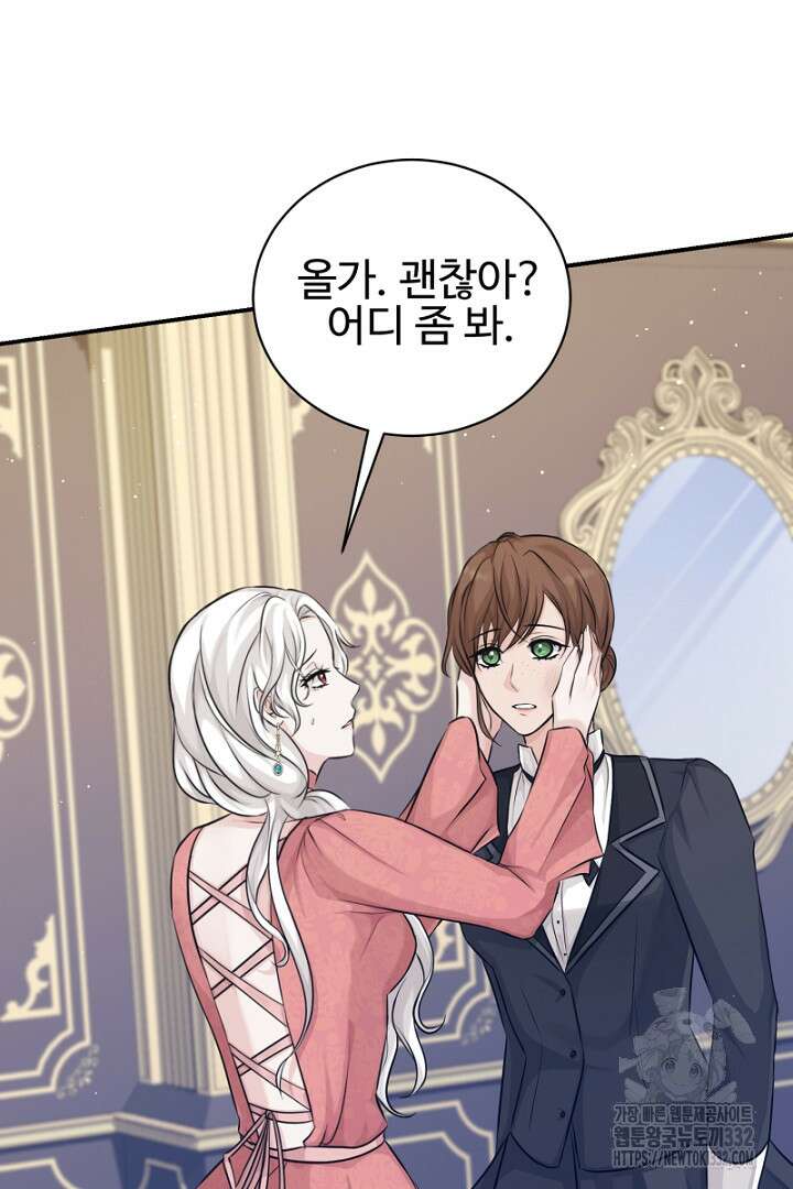 심장에 피는 독화 7화 2