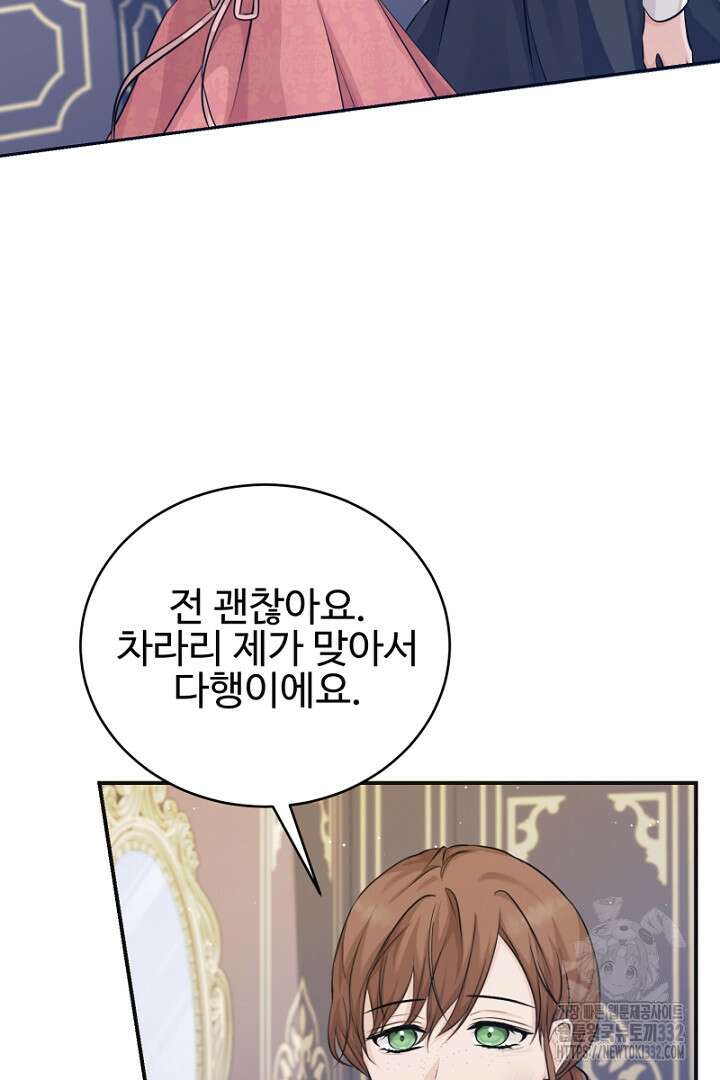 심장에 피는 독화 7화 3