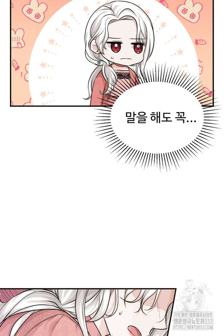 심장에 피는 독화 7화 14