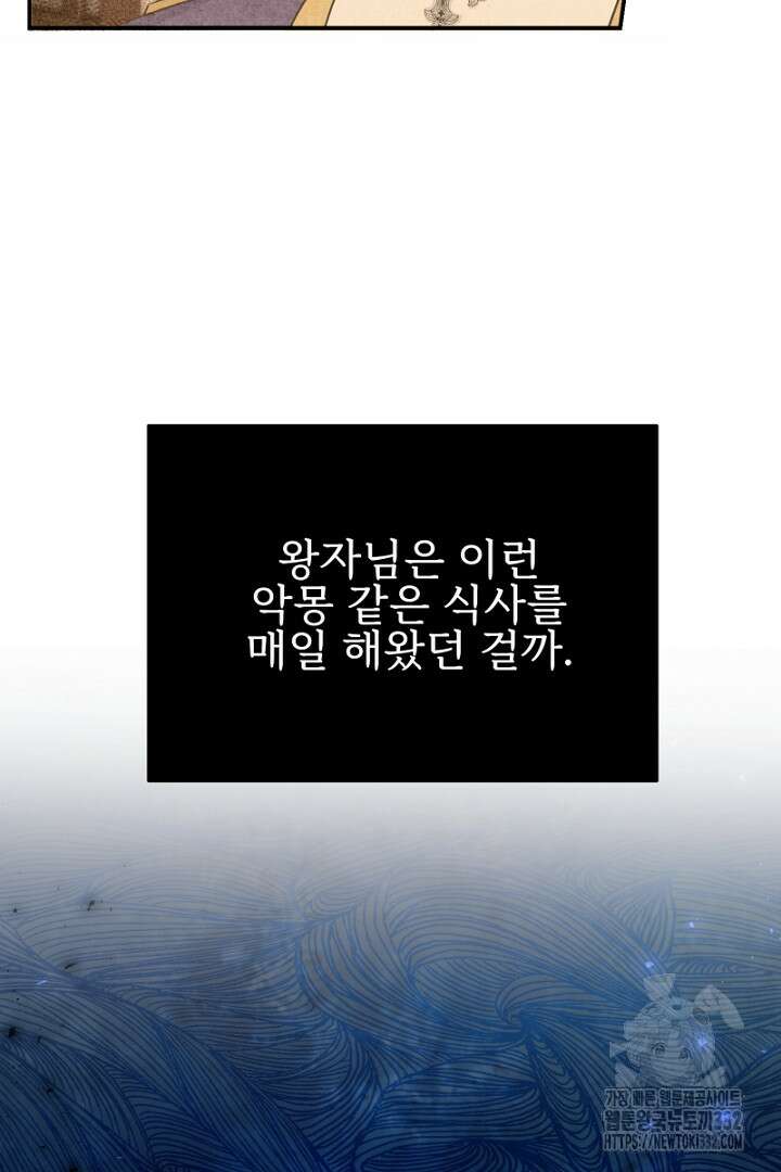 심장에 피는 독화 7화 18