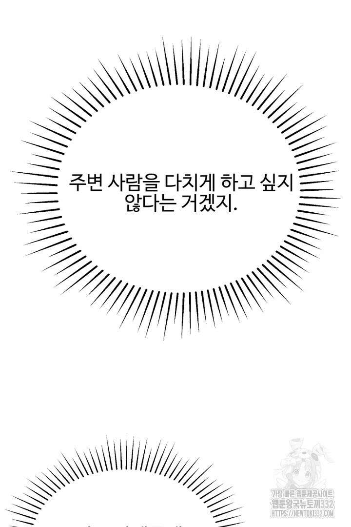 심장에 피는 독화 7화 21