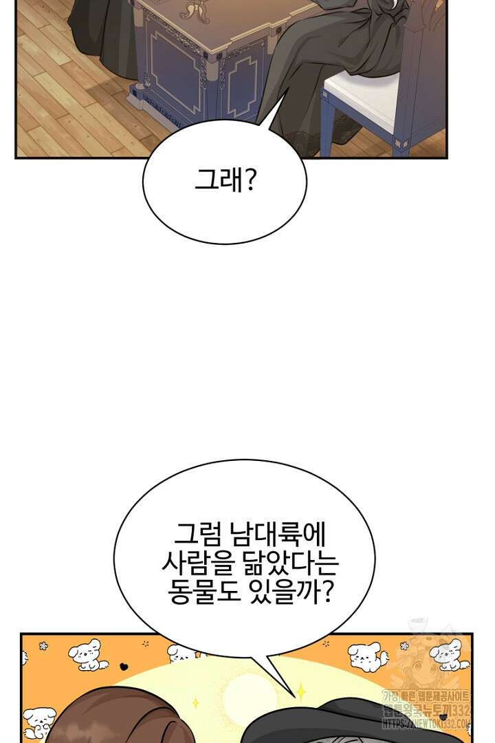 심장에 피는 독화 7화 32