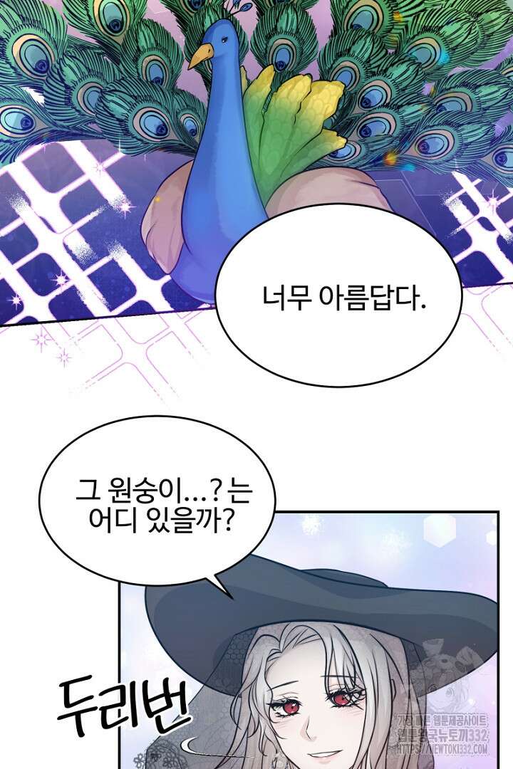 심장에 피는 독화 7화 36