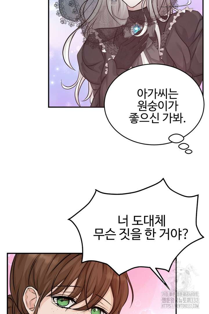 심장에 피는 독화 7화 37