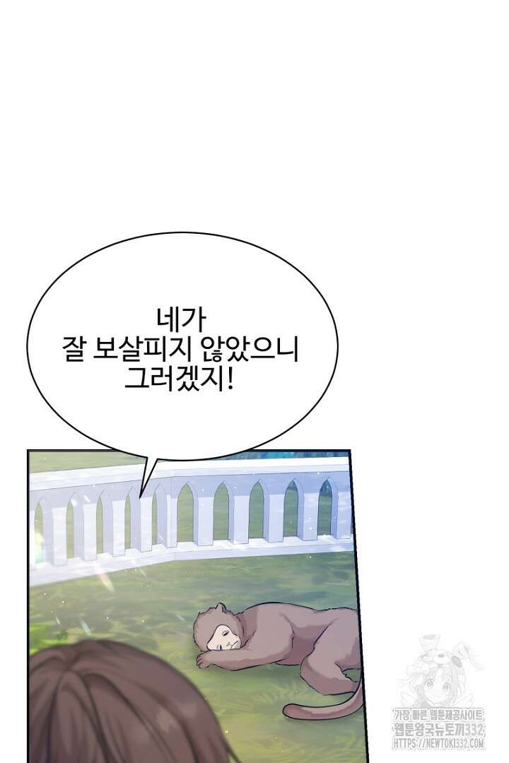 심장에 피는 독화 7화 40