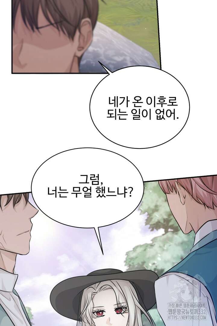심장에 피는 독화 7화 41