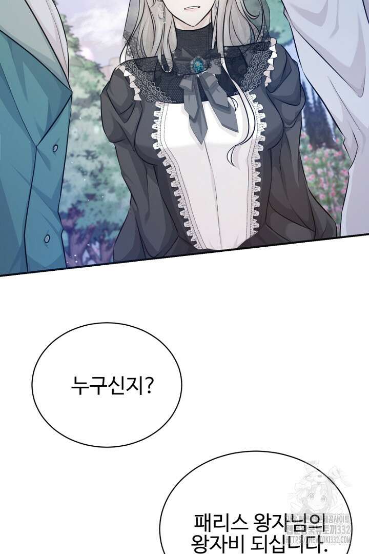 심장에 피는 독화 7화 42